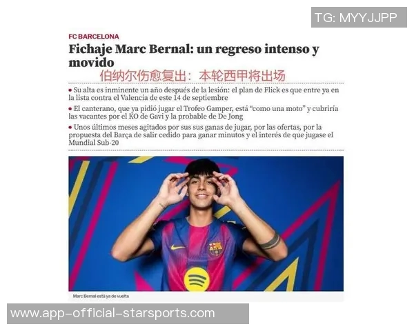 巴萨请求西班牙足协暂缓征召刚复出的伯纳尔以保护其健康