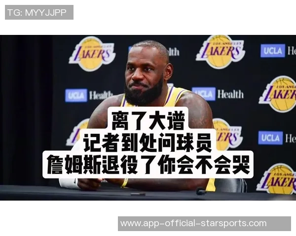 詹姆斯明年或降薪签短约争冠退役传闻不攻自破 詹姆斯明年或降薪签短约争冠退役传闻不攻自破