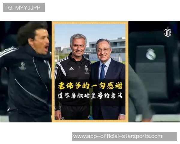 弗洛伦蒂诺推动皇马所有权模式改革以吸引外部资本投资新机遇